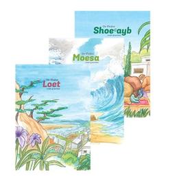 De Profeet Loet (vrede zij met hem) De Profeet ShoeCayb (vrede zij met hem) De Profeet Moesa (vrede zij met hem). Bachiri, Yamina el, Hardcover